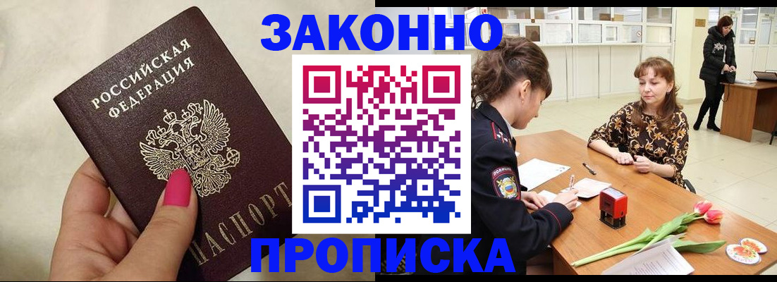 временная прописка в Шарыпово
